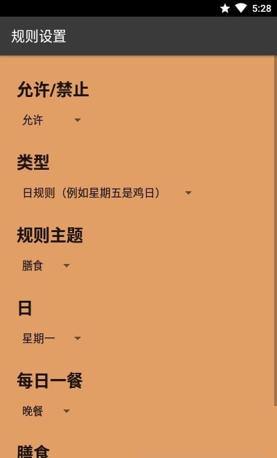 膳食计划员 膳食计划员