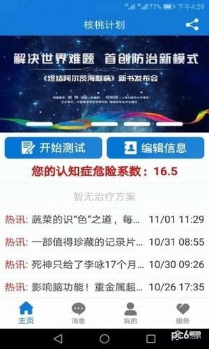 核桃计划app下载