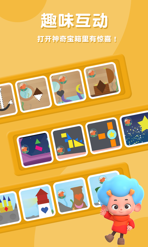 Highlights几何冒险