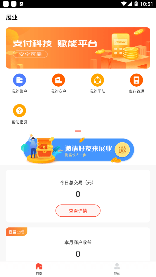 合利宝展业通 合利宝展业通