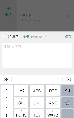 每周计划表