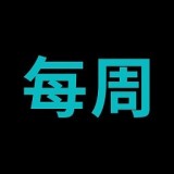 每周计划表 v1.3