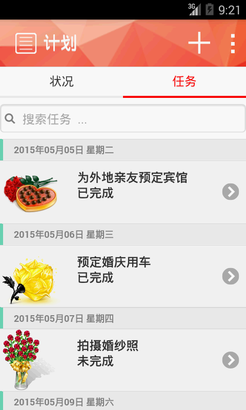 爱计划