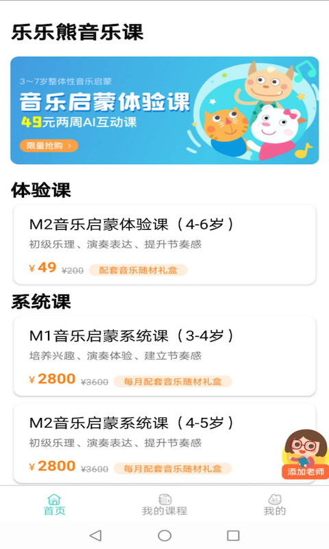 乐乐熊音乐课 乐乐熊音乐课