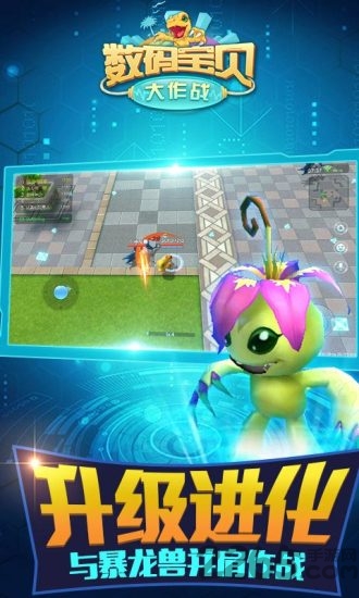 数码宝贝大作战游戏