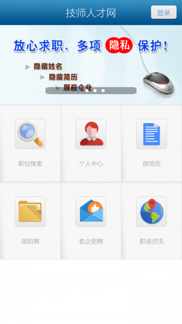技师人才网