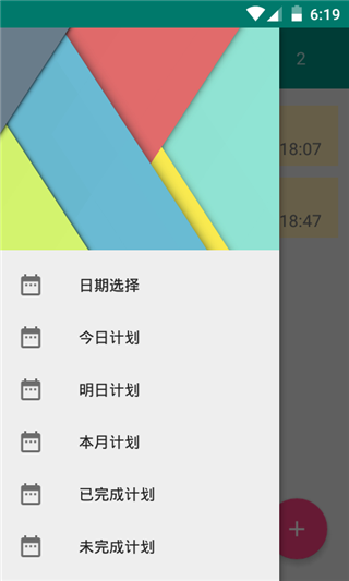 计划生活管理app下载