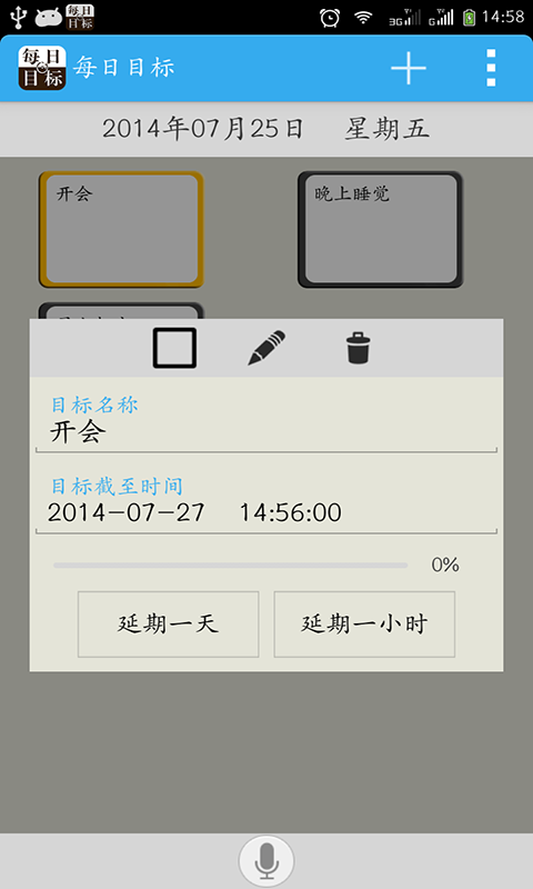 每日目标