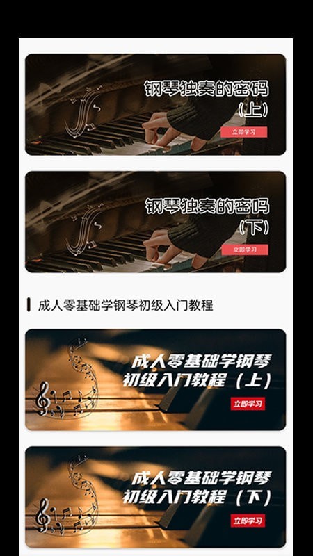 自学钢琴 自学钢琴