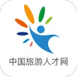 中国旅游人才网 v1.1.7