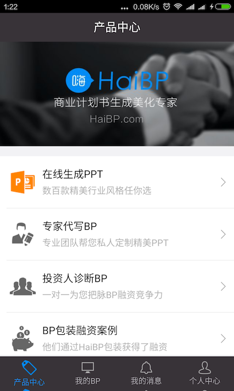嗨HaiBP