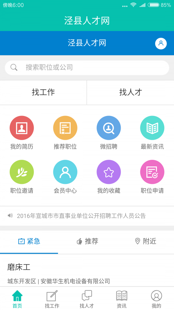 泾县人才网