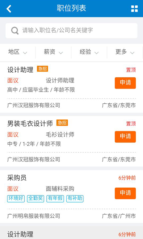 中智服装人才网 中智服装人才网