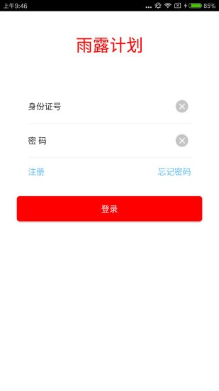 雨露计划官网