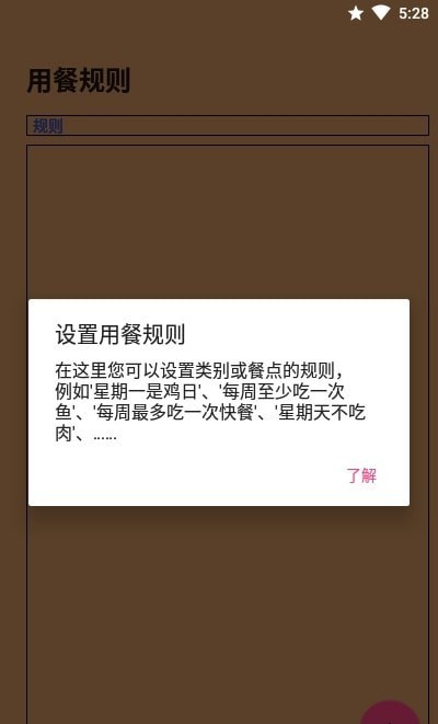 膳食计划员 膳食计划员