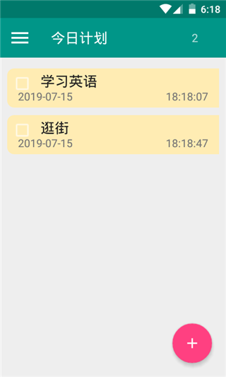 计划生活管理