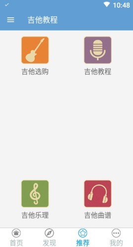 吉他教程清爽版 吉他教程清爽版