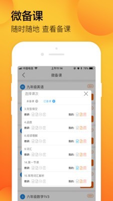 学习8教学版 学习8教学版