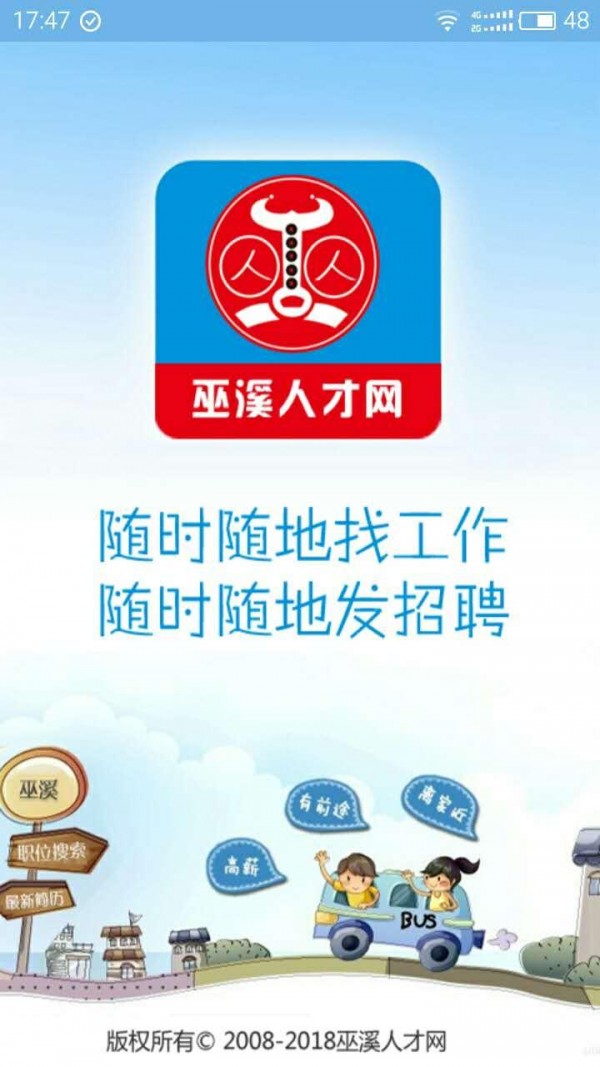 巫溪人才网