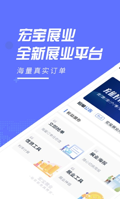 宏宝展业
