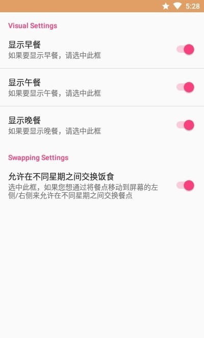膳食计划员 膳食计划员