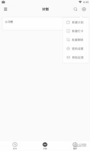 打卡计划app下载