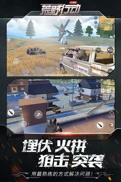 荒野行动应用宝版