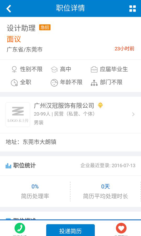 中智服装人才网 中智服装人才网