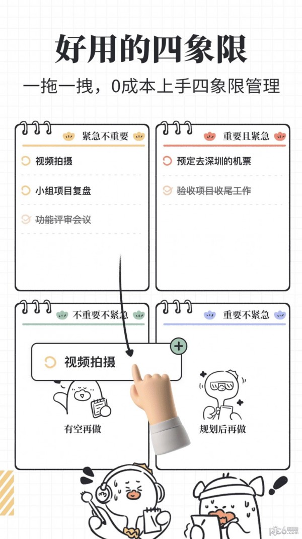 我要做计划 我要做计划