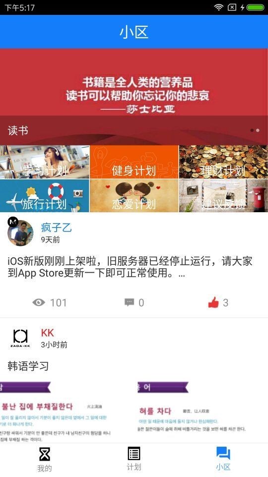 我有计划