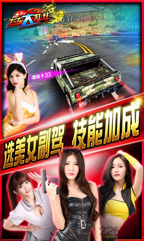 飞车大乱斗手机版