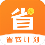 省钱计划 v1.2.93