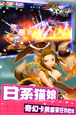 cos大乱斗九游版下载
