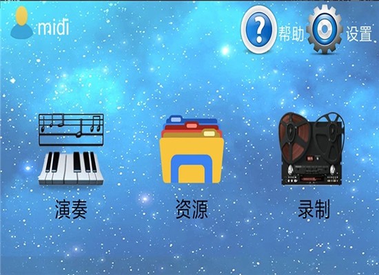 星空电子琴演奏助手 星空电子琴演奏助手