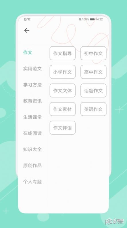 智慧学习计划