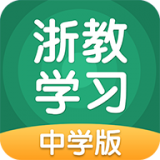 浙教学习中学版 v3.1.0.2