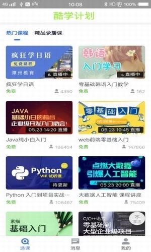 酷学计划