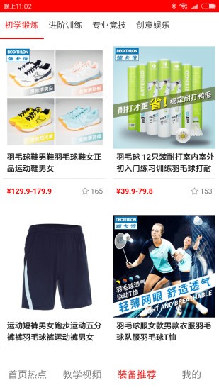 羽毛球教学视频