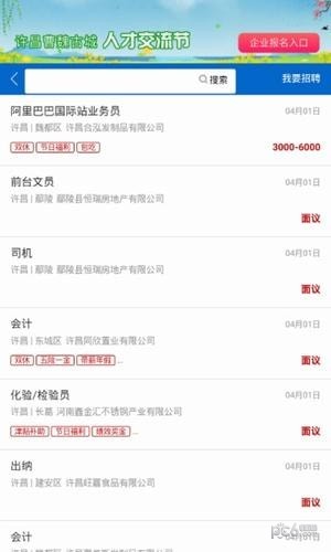 许昌人才网app下载