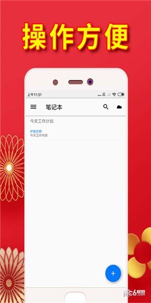全天计划笔记