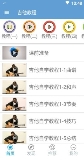 吉他教程清爽版 吉他教程清爽版