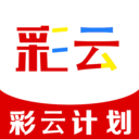 彩云计划 v1.0.0