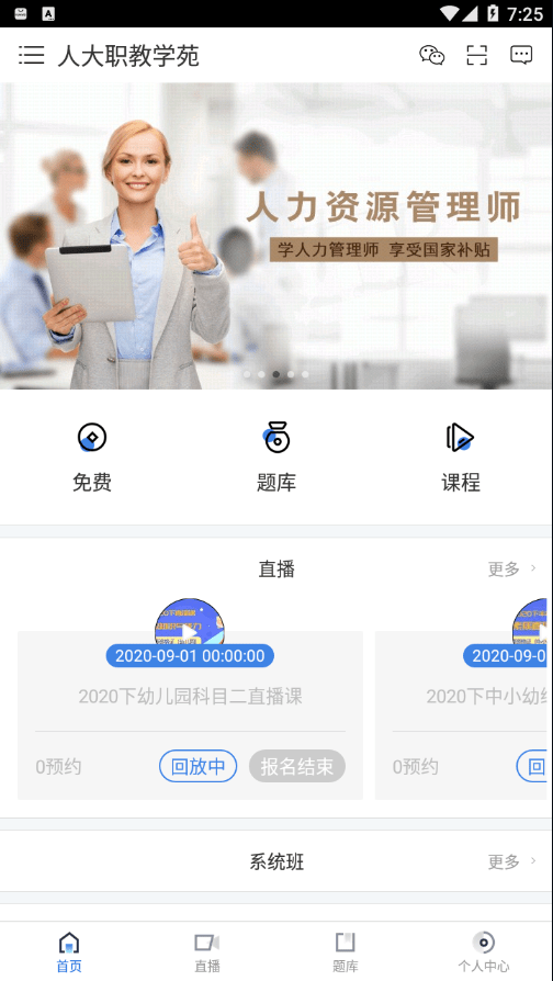 人大职教学苑 人大职教学苑