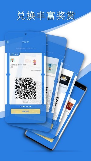 yuu奖赏计划