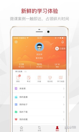 农商网教学院安卓版下载