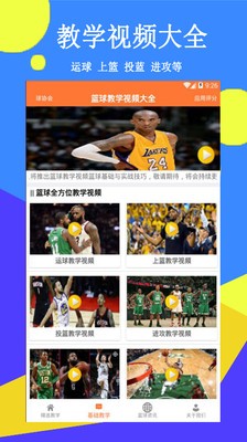 篮球教学精选