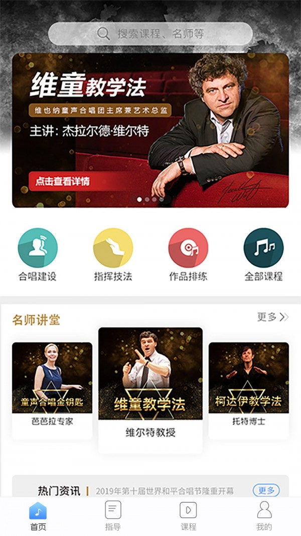 音乐大师学院 音乐大师学院