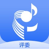 广东音协评委 v2.1.0