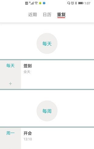 每周计划表