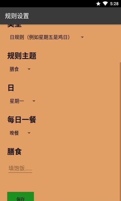 膳食计划员 膳食计划员